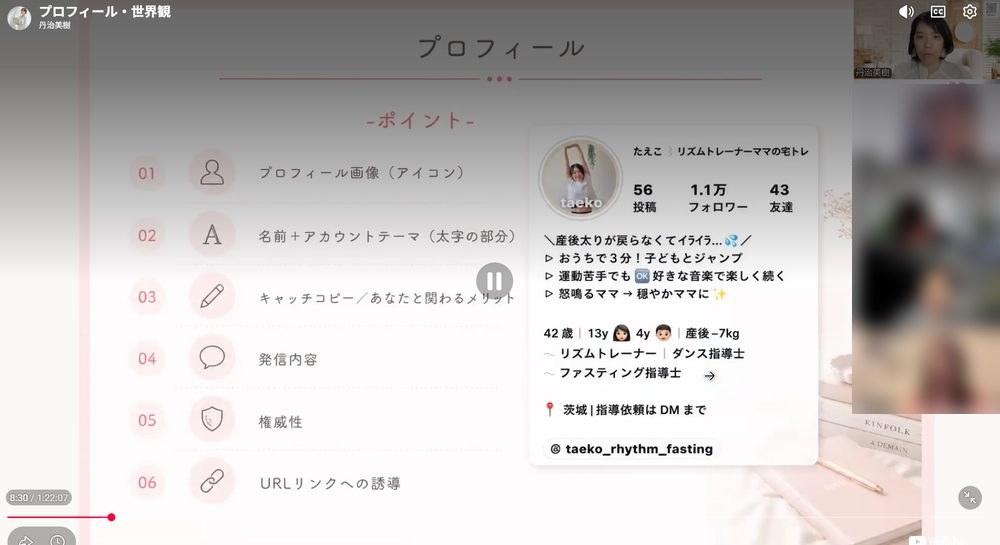 Zoom講座の様子5