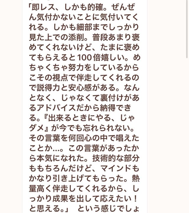 受講生からのメッセージ9